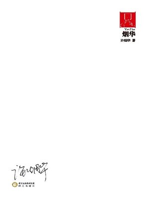 cover image of 烟华(Flowers in Mist)